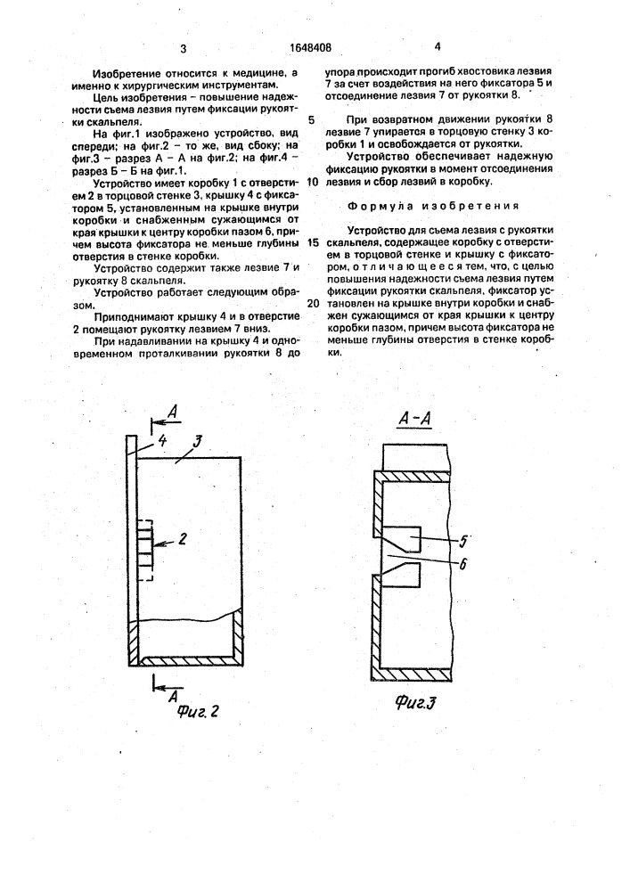 Устройство для съема лезвия с рукоятки скальпеля (патент 1648408)