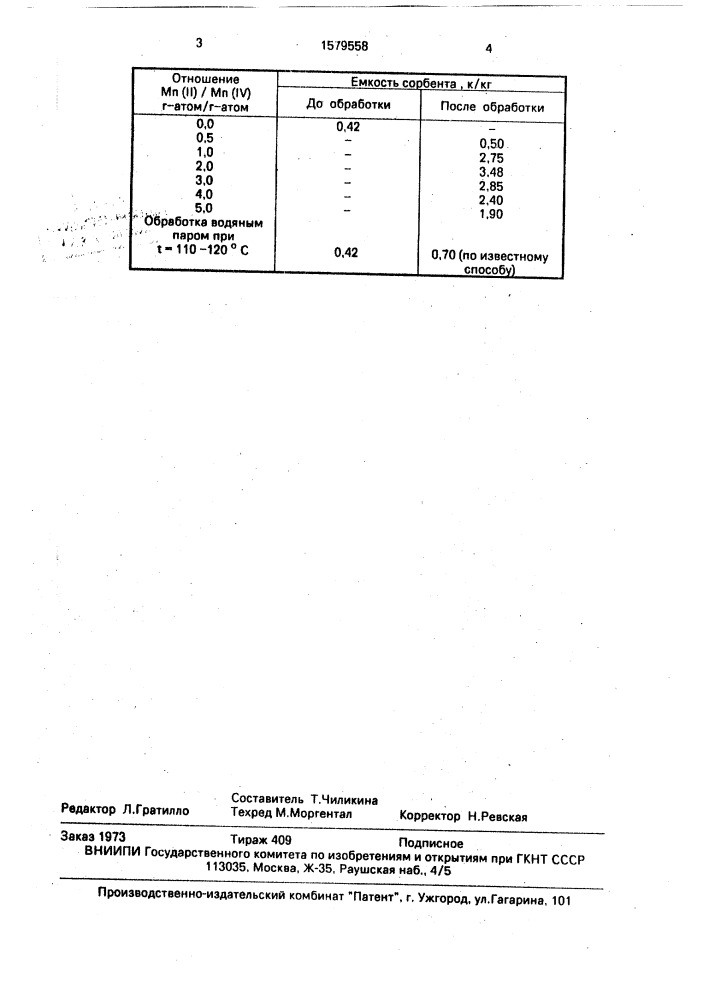 Способ получения сорбента (патент 1579558)