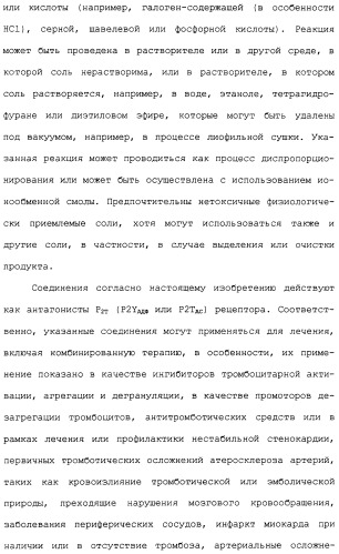 Соединения триазоло(4,5-d)пиримидина, фармацевтические композиции на их основе и способ лечения, способ их получения и промежуточные соединения (патент 2317990)