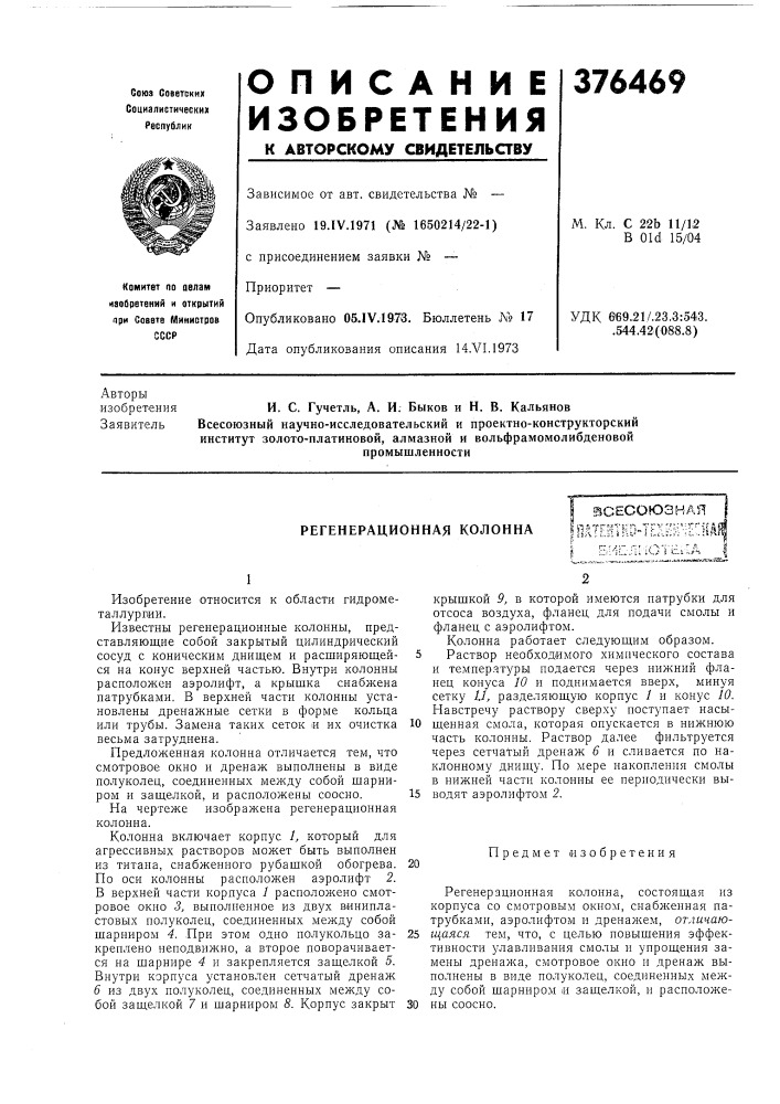 Всесоюзная (патент 376469)