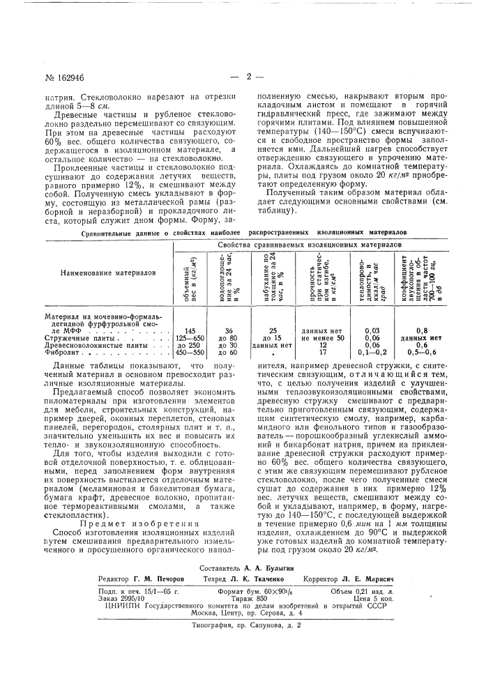 Патент ссср  162946 (патент 162946)