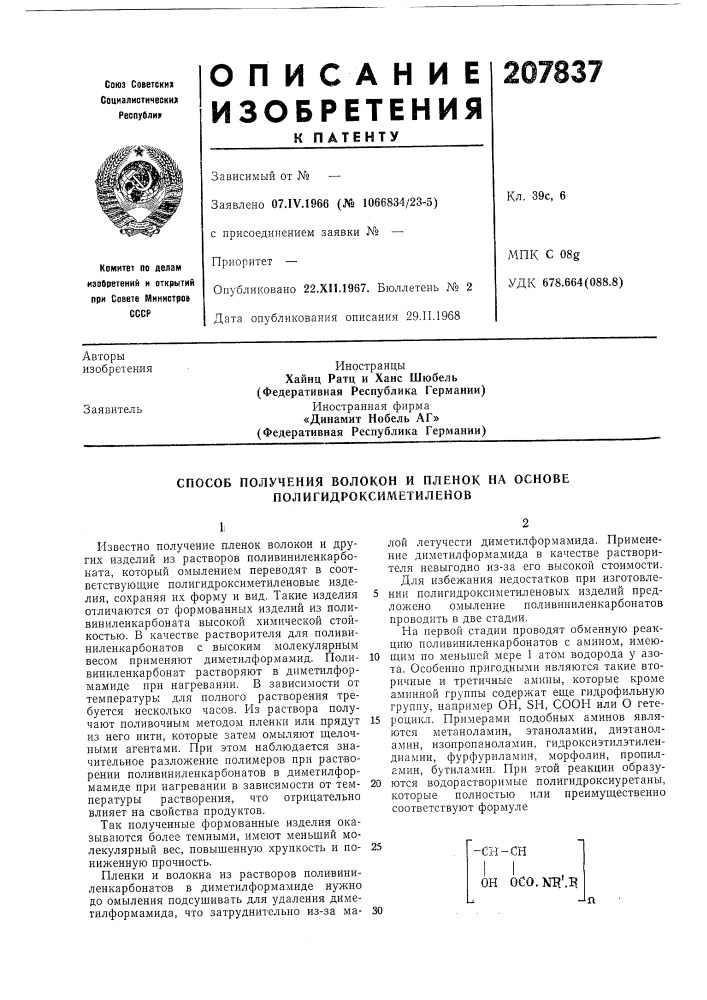 Патент ссср  207837 (патент 207837)