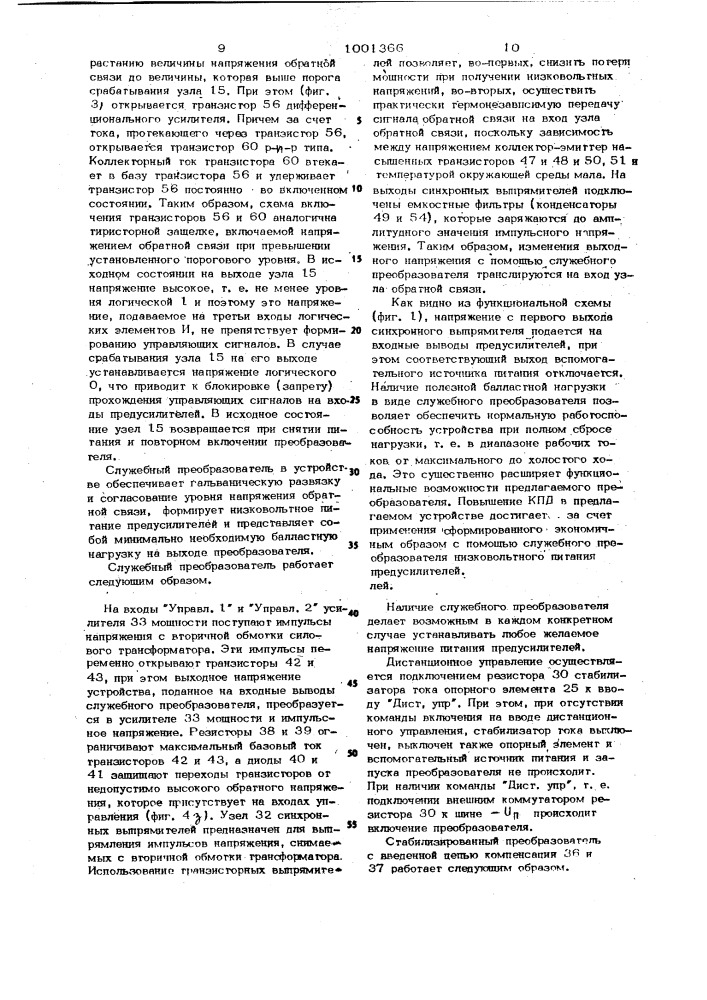 Стабилизированный преобразователь постоянного напряжения (патент 1001366)