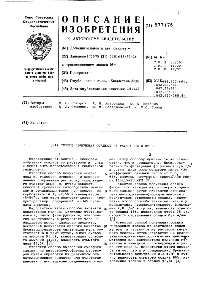 Способ получения осадков из растворов и пульп (патент 577176)