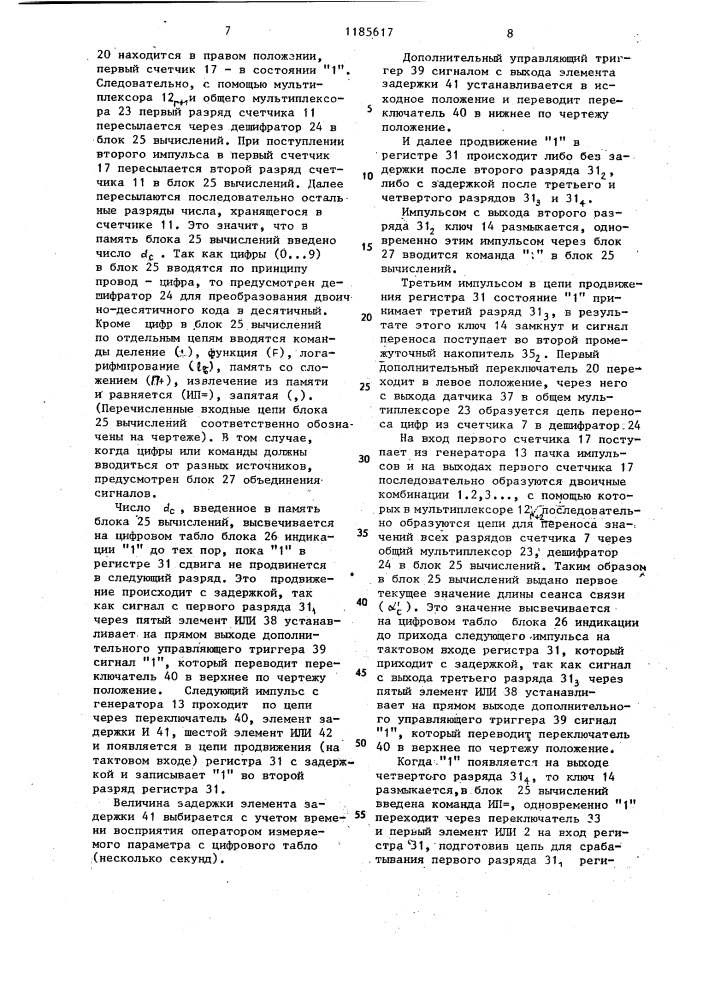 Устройство для измерения показателя группирования ошибок в дискретном канале связи (патент 1185617)