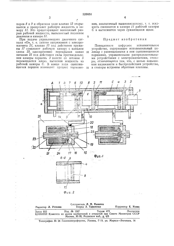 Позиционное цифровое исполнительное устройство (патент 320651)