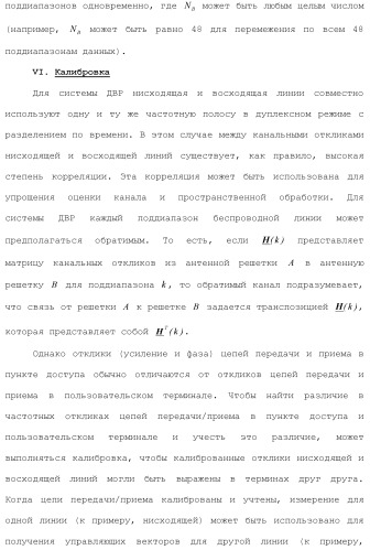 Система беспроводной локальной вычислительной сети с множеством входов и множеством выходов (патент 2485698)