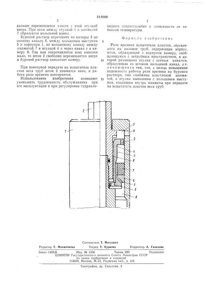 Реле времени испытателя пластов (патент 514090)