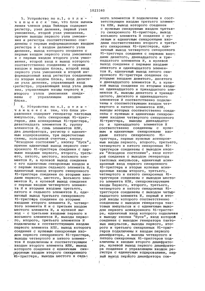 Устройство для решения дифференциальных уравнений (патент 1023340)