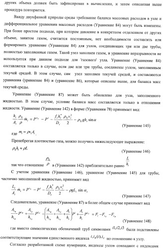 Система и способ для оценки потока текучей среды в трубопроводной системе (патент 2417403)