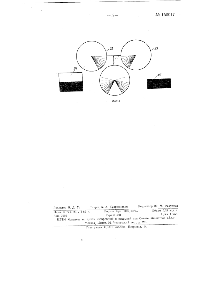 Стенд для моделирования визуальной ориентировки летчика при взлете и посадке самолетов (патент 150017)