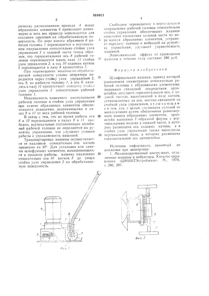 Шлифовальная машина (патент 861013)