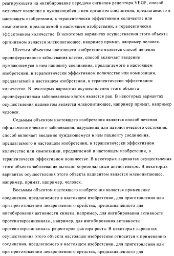 Ингибиторы активности протеинтирозинкиназы (патент 2498988)