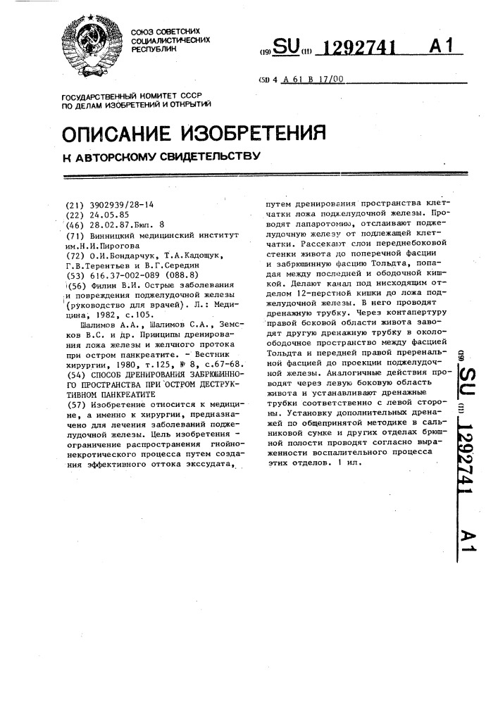 Способ дренирования забрюшинного пространства при остром деструктивном панкреатите (патент 1292741)