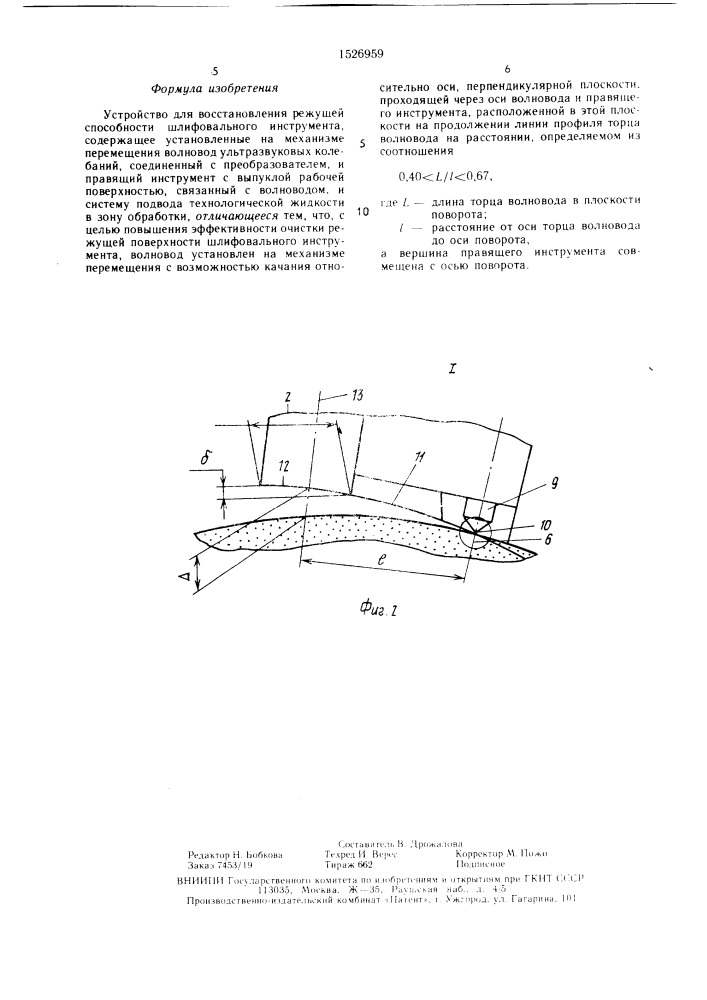 Устройство для восстановления режущей способности шлифовального инструмента (патент 1526959)