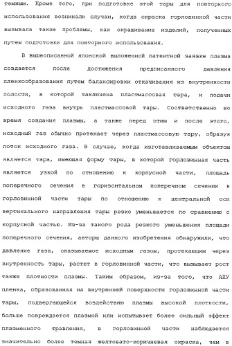 Пластмассовая тара, покрытая алмазоподобной углеродной пленкой, устройство для изготовления такой тары и способ изготовления такой тары (патент 2336365)