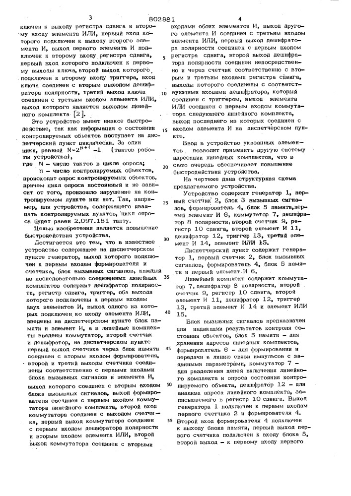 Устройство для сигнализации о состояниирассредоточенных об'ектов (патент 802981)