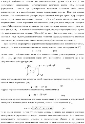 Функциональная структура параллельного сумматора с предварительно вводимыми переносами (варианты) (патент 2381545)