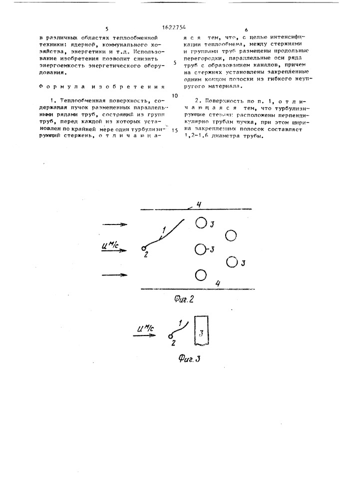 Теплообменная поверхность (патент 1622754)
