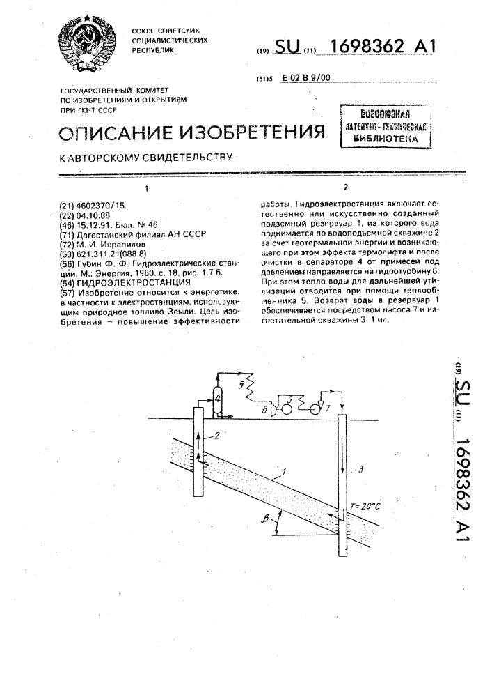 Гидроэлектростанция (патент 1698362)