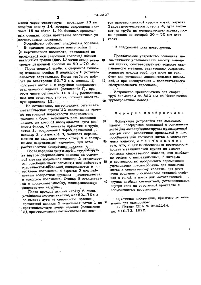 Формующее устройство для выводных планок (патент 602327)