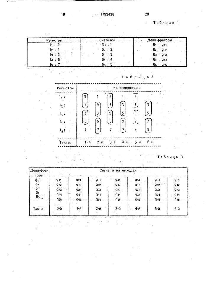 Устройство для сортировки чисел (патент 1793438)