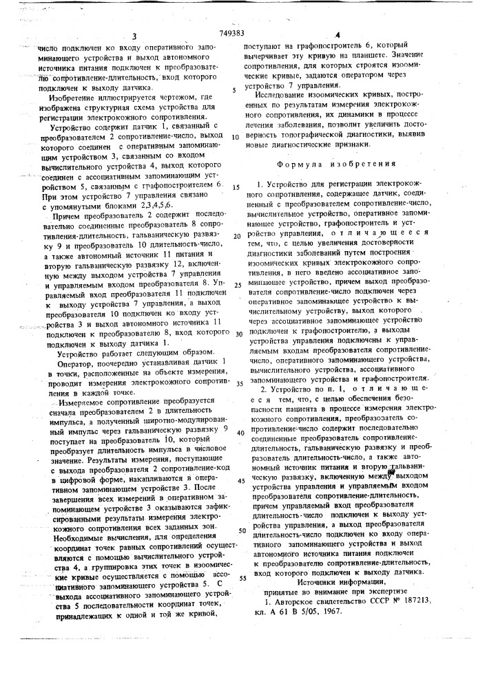 Устройство для регистрации электрокожного сопротивления (патент 749383)