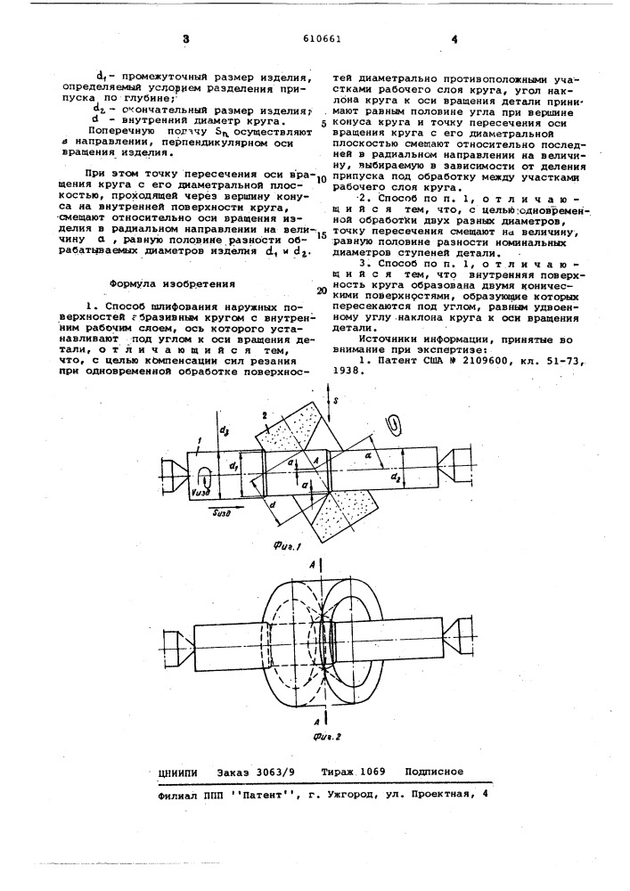 Способ шлифования наружных поверхностей абразивным кругом с внутренним рабочим слоем (патент 610661)