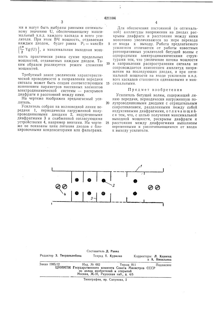 Усилитель бегущей волны (патент 421104)