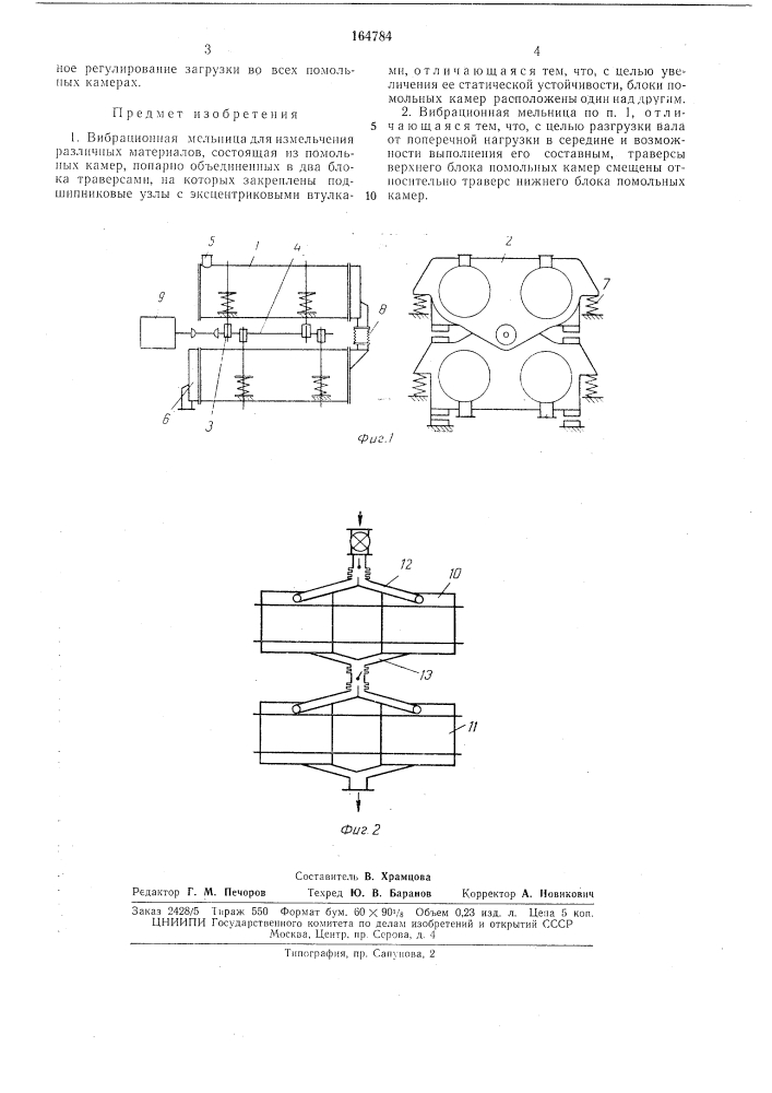 Вибрационная мельница (патент 164784)