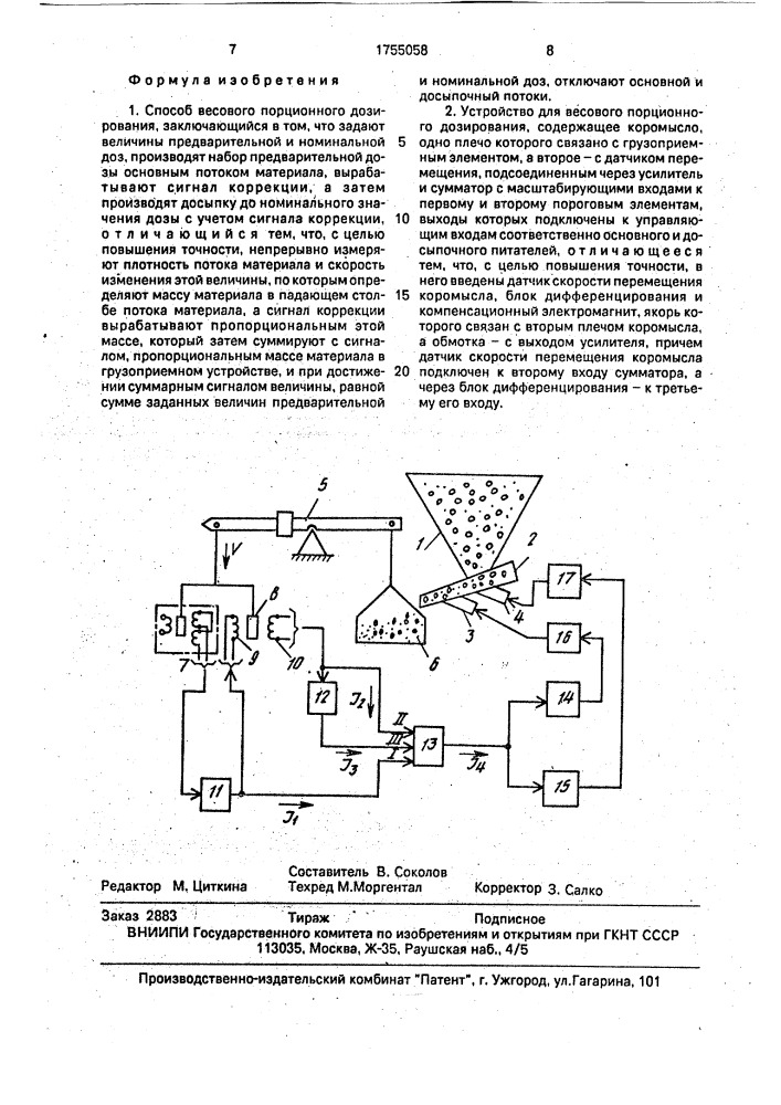 Способ весового порционного дозирования и устройство для его осуществления (патент 1755058)