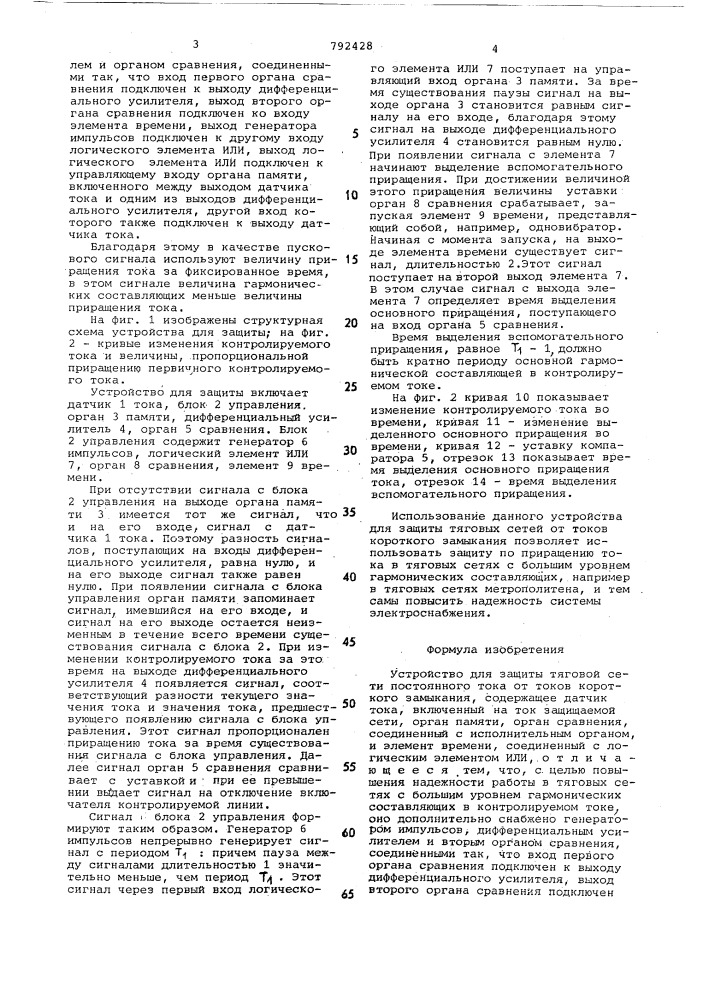 Устройство для защиты тяговой сети постоянного тока от тока короткого замыкания (патент 792428)