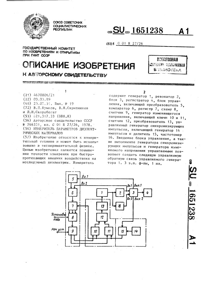 Измеритель параметров диэлектрических материалов (патент 1651238)