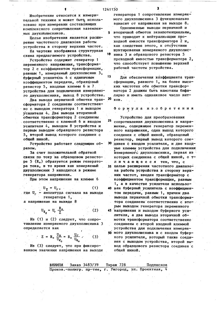 Устройство для преобразования сопротивления двухполюсника в напряжение (патент 1241150)