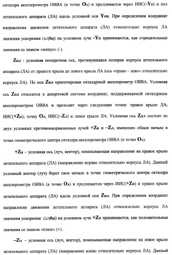Векторная инерциальная система навигации (висн) (патент 2382335)