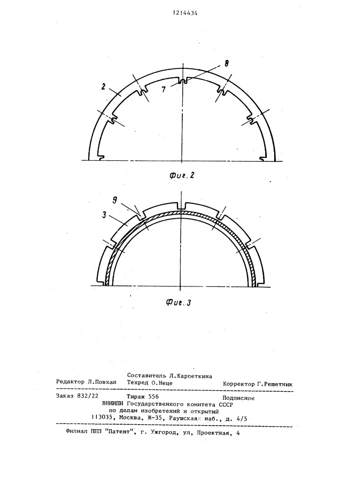 Форма для изготовления виброгидропрессованных трубчатых изделий из бетонных смесей (патент 1214434)