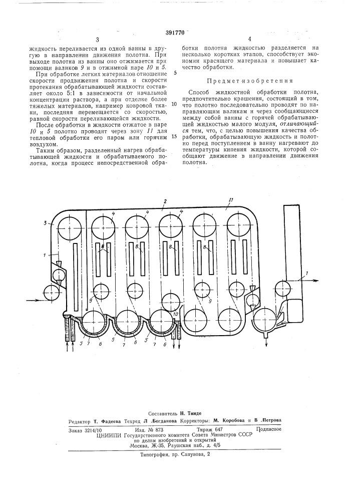 Пм/ннтш-текниюнаш (патент 391770)