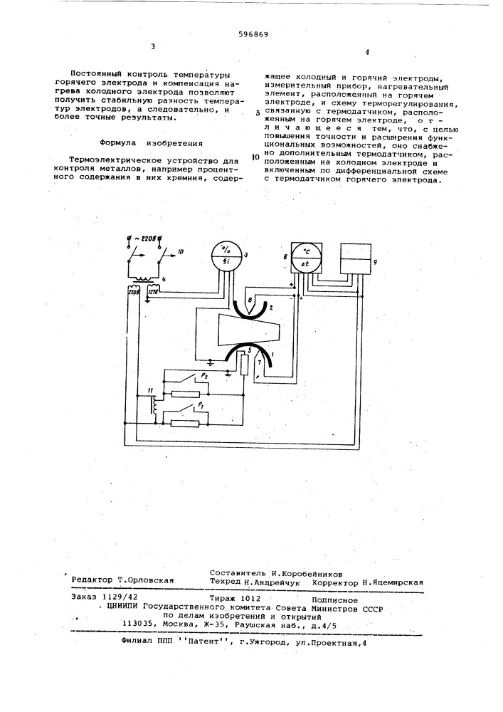 Термоэлектрическое устройство для контроля металлов (патент 596869)