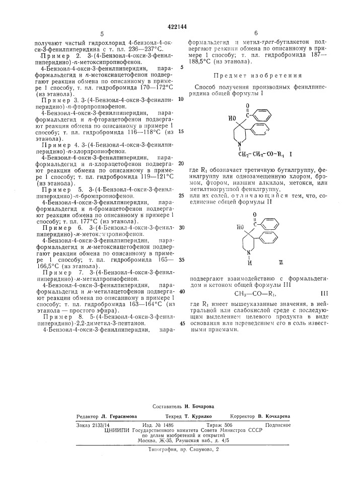 Способ получения производных фенилпиперидина или их солей (патент 422144)