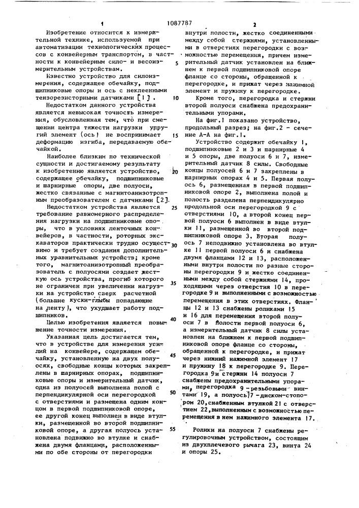 Устройство для измерения усилий на конвейере (патент 1087787)