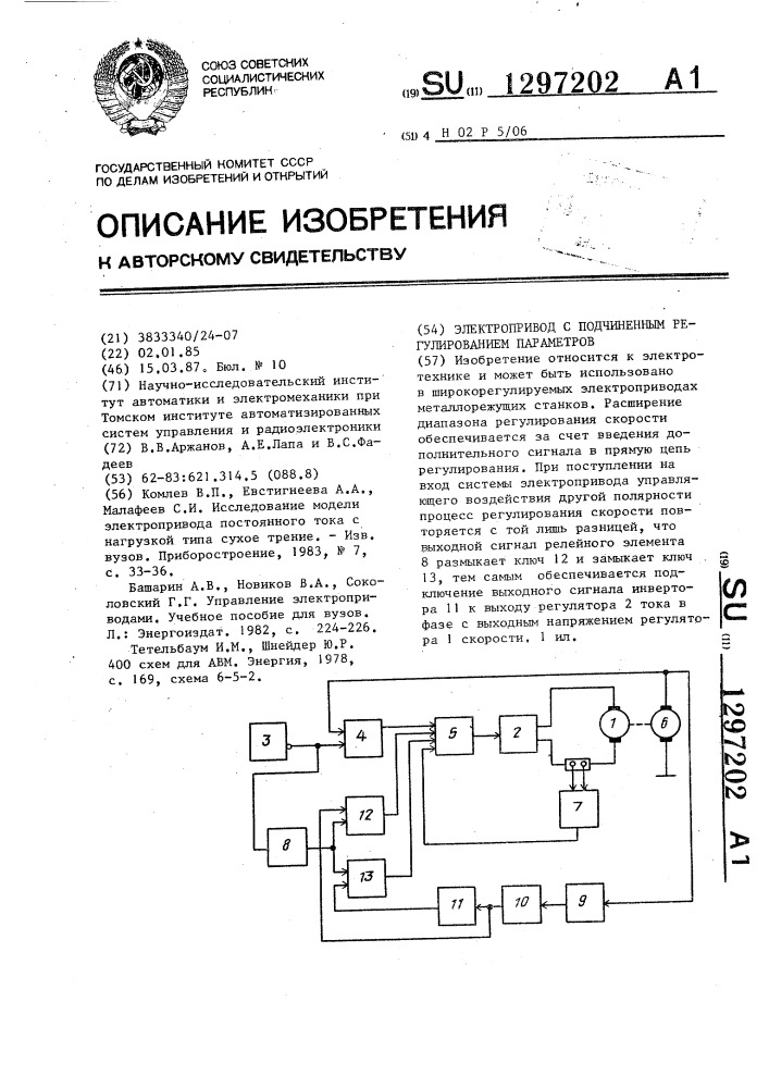 Электропривод с подчиненным регулированием параметров (патент 1297202)