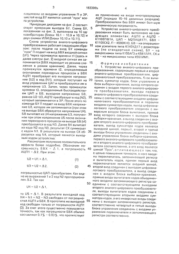 Устройство аналого-цифрового преобразования (патент 1833965)