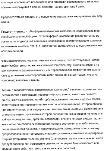 Применение замещенных азетидинонов для лечения ситостеролемии (патент 2317078)