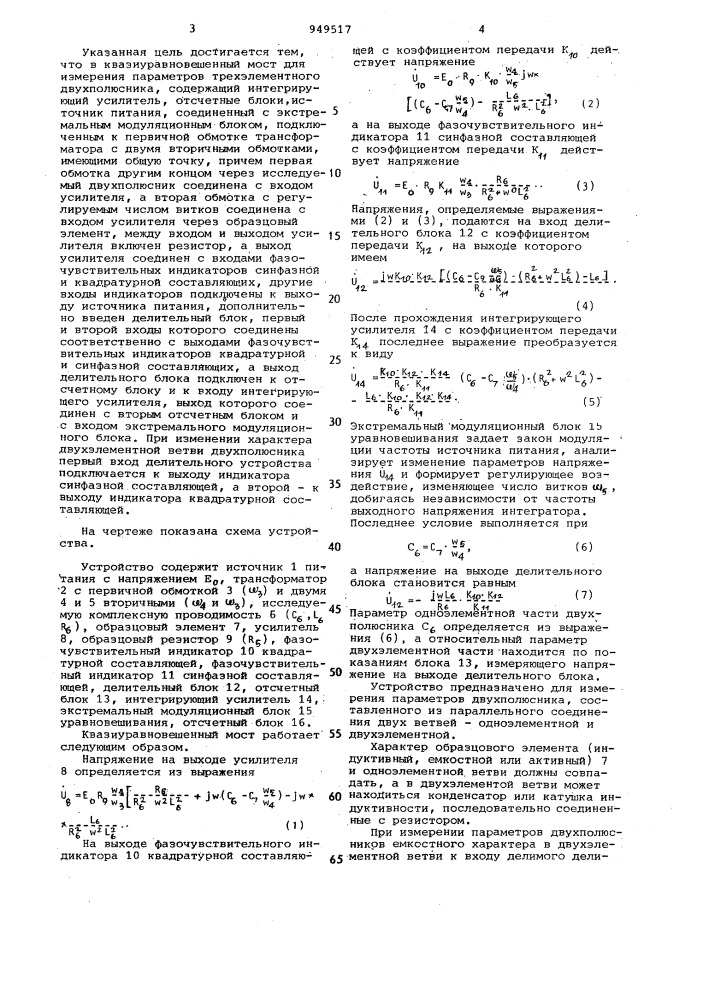 Квазиуравновешенный мост для измерения параметров трехэлементного двухполюсника (патент 949517)