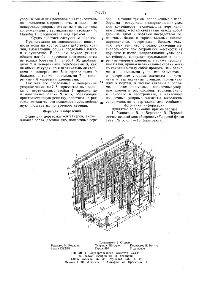 Судно для перевозки контейнеров (патент 742249)