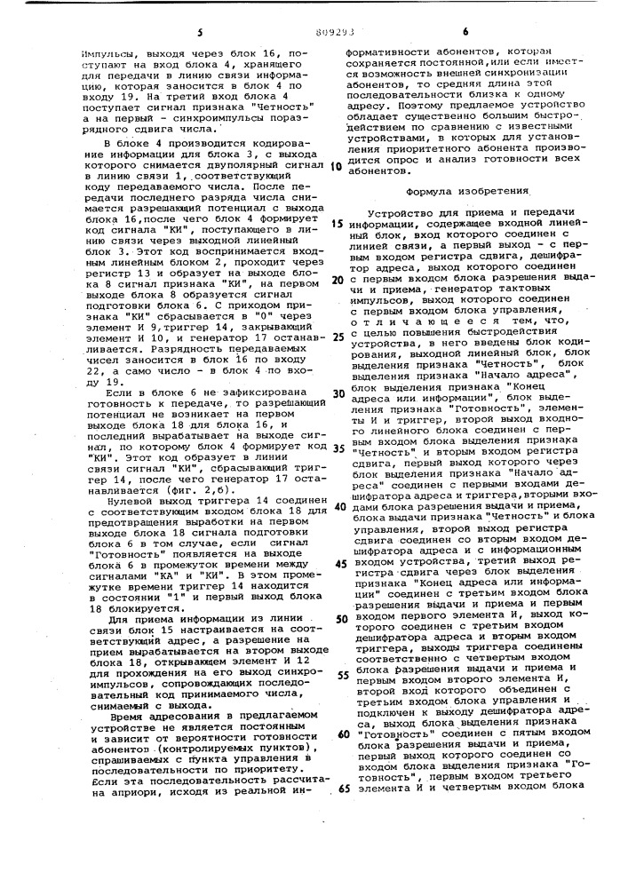 Устройство для приема и передачиинформации (патент 809293)