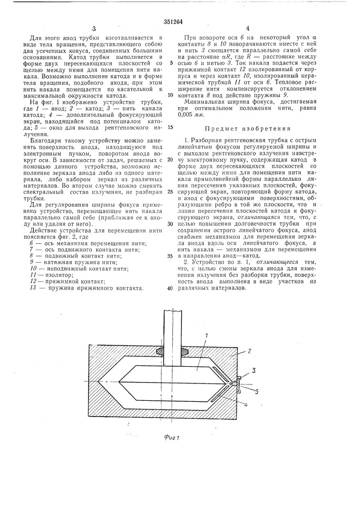 Патент ссср  351264 (патент 351264)
