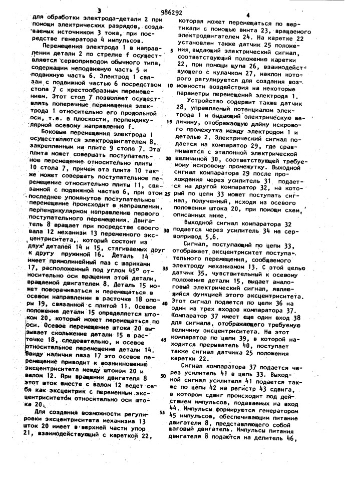 Способ электроэрозионной обработки (патент 986292)
