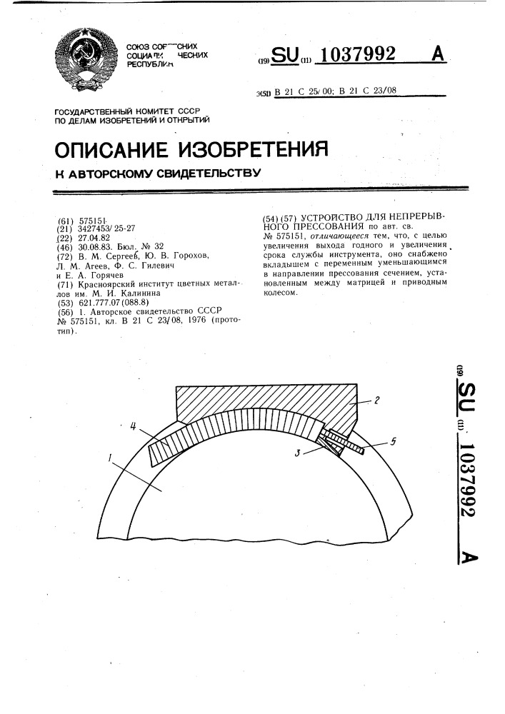 Устройство для непрерывного прессования (патент 1037992)