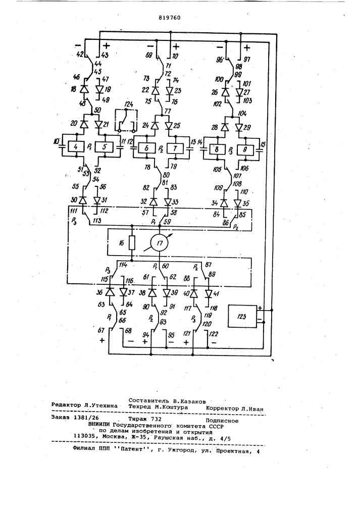 Устройство для испытания нанадежность двухобмоточных электро-магнитных реле (патент 819760)